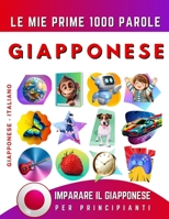 Imparare il Giapponese per Principianti, Le Mie Prime 1000 Parole: Libro Bilingue Giapponese - Italiano per Bambini e Adulti (Italian Edition) B0CTFHKG6N Book Cover