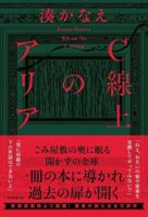 C線上のアリア 4022520353 Book Cover