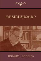 Պատմվածքներ 1604447796 Book Cover