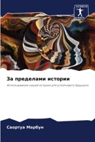 ?? ????????? ???????: ????????????? ????? ??????? ??? ??????????? ???????? (Russian Edition) 6207628373 Book Cover