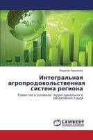 Integral'naya agroprodovol'stvennaya sistema regiona: Razvitie v usloviyakh territorial'nogo razdeleniya truda 3659490563 Book Cover