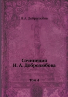 Сочинения Н. А. Добролюбоk 5518009844 Book Cover
