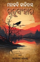 Rutusamhara 1645605019 Book Cover