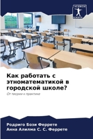 ??? ???????? ? ??????????????? ? ???????? 620777776X Book Cover