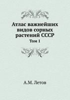 Атлас важнейших видов сорных растений СССР: Том 1 5458437691 Book Cover