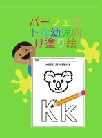 パーフェクトな幼児向け塗り絵 ハードカバー: 文字、数字、色、形をなぞる、100ページのアクティビティワークブックz 100892749X Book Cover