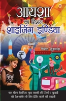 Aysha Ka Mission: Shining India 9352964004 Book Cover