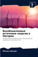 Возобновляемые источники энергии в Нигерии: Понимание законодательства, регулирования, тенденций и возможностей 6204046357 Book Cover