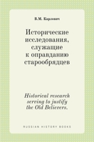 Исторические ... (Russian History Books) 5519696454 Book Cover