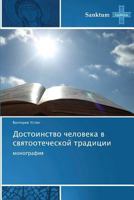 Dostoinstvo cheloveka v svyatootecheskoy traditsii: monografiya 3848479303 Book Cover