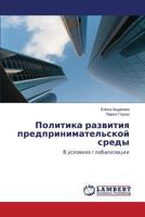 Politika Razvitiya Predprinimatel'skoy Sredy 3659464961 Book Cover