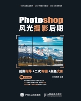 Photoshop landscape photography late stage guidance second composition color light and shadow(Chinese Edition) 7115481652 Book Cover
