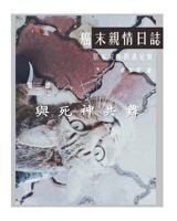 The Journey with Last Stage Cancer in Chinese Version: Home Based Hospice Care Documentary 1985298031 Book Cover