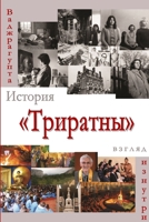 История Триратны - ... 1291248307 Book Cover