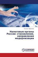 Nalogovye Organy Rossii: Stanovlenie, Napravleniya Modernizatsii 3659422444 Book Cover