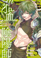 Exquisite Blood: The Heretic Onmyoji 05 1646094131 Book Cover
