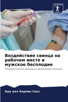 Воздействие свинца на ра 6202907258 Book Cover