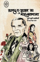 Quaid-E-Azam Ka Mohabbatnama 9358694297 Book Cover