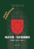 Gevorg Marzpetuni/????-?????? (Chinese Edition) 7531364476 Book Cover