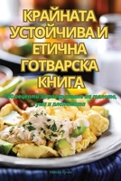 ???????? ????????? ? ... ??И (Bulgarian Edition) 1835835589 Book Cover