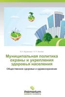 Munitsipal'naya Politika Okhrany I Ukrepleniya Zdorov'ya Naseleniya 3847393294 Book Cover