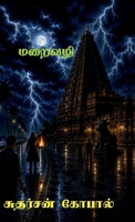Maraivazhi (Tamil Edition) B0HFYV4SQ9 Book Cover