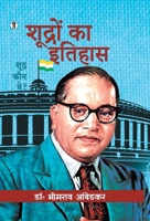 Shudron Ka Itihas (Hindi Edition) B0DTZ3CWXR Book Cover