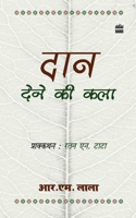 Daan Dene Ki Kala 9350298732 Book Cover