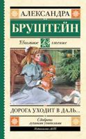 Дорога уходит в даль...(Дорога уходит в даль...,#1) 594855046X Book Cover