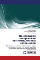 Prikladnaya sinergetika kompozitsionnykh materialov: Fraktal'nye sistemy i elementy teorii protekaniya, sinergeticheskiy podkhod v otsenke fiziko-mekhanicheskikh svoystv kompozitov 3846584924 Book Cover