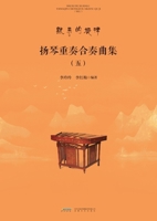 Yangqin Ensemble and Chamber Music Collection, Vol.5/????????.? (Chinese Edition) 7539677260 Book Cover