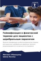 ???????????? ? ?????????? ??????? ??? ??? 6207965477 Book Cover