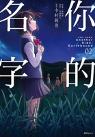 Your Name. Another Side: Earthbound (Volume 2 of 2) 9571090255 Book Cover