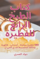 كتاب الطبخ الرائع للفطيرة 1835314198 Book Cover