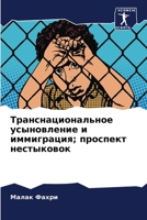 ????????????????? ... (Russian Edition) 6207873114 Book Cover