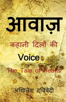 Voice- The Tale of Hearts (Hindi Edition) 164783905X Book Cover