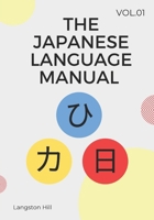 The Japanese Language Manual Volume 1: An Introduction to Half of The Language B0DVBLWTHZ Book Cover