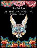 The Incredible Anti - Stress Animal COLORING Book 塗り絵 魔法の動物マンダラ: 塗り絵 大人 ストレス解消とリラクゼーションのための。100ページ。| 抗ストレス| リラックスするためのマダラについての感動的な引用を含む 紫の 50匹の動物のデザイン B08QXB7R4Y Book Cover