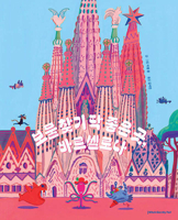 The Perfect Place for Treasure Hunting, Barcelona (Korean Edition) B0FFS19CZ8 Book Cover