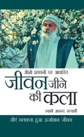 Jeevan Jine Ki Kala (???? ???? ?? ???) (Hindi Edition) 9354865151 Book Cover
