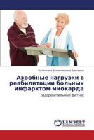 Aerobnye nagruzki v reabilitatsii bol'nykh infarktom miokarda: ozdorovitel'nyy fitnes 3846524220 Book Cover