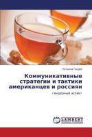 Kommunikativnye strategii i taktiki amerikantsev i rossiyan: gendernyy aspekt 3848413345 Book Cover
