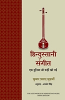 The Lost World of a Hindustani Music (Hindi Edition) 9355430361 Book Cover