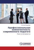 Professional'naya kompetentnost' sovremennogo pedagoga: Poisk putey razvitiya 384841757X Book Cover