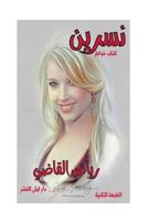 Nisreen: Riyad Al Kadi 1508666547 Book Cover