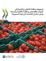 توجيهات منظمة التعاون والتنمية في الميدان الاقتصادي ومنظمة الأغذية والزراعة بشأن سلاسل الإمدادات الزراعية المسؤولة 9264611444 Book Cover