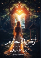 ??? ??????? (Arabic Edition) 5534849142 Book Cover