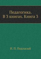 Pedagogika. V 3 Knigah. Kniga 3 5691015591 Book Cover