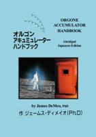 Orgone Accumulator Handbook 0989139093 Book Cover