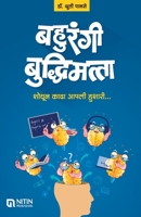 Bahurangi Buddhimatta 8184471084 Book Cover